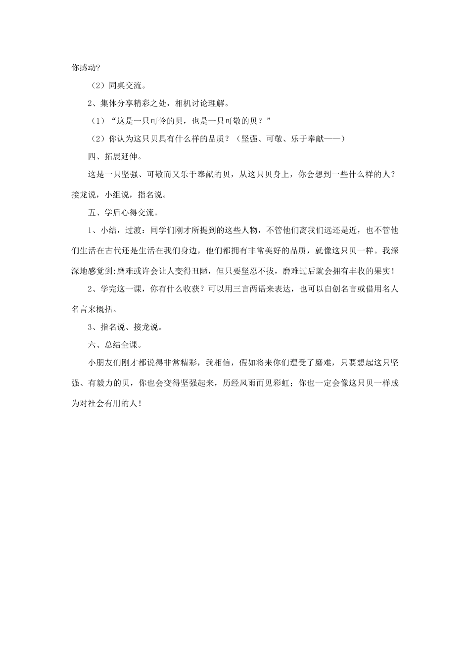 四年级语文上册 第3课《一只贝》教学设计 语文S版-语文S版小学四年级上册语文教案_第2页