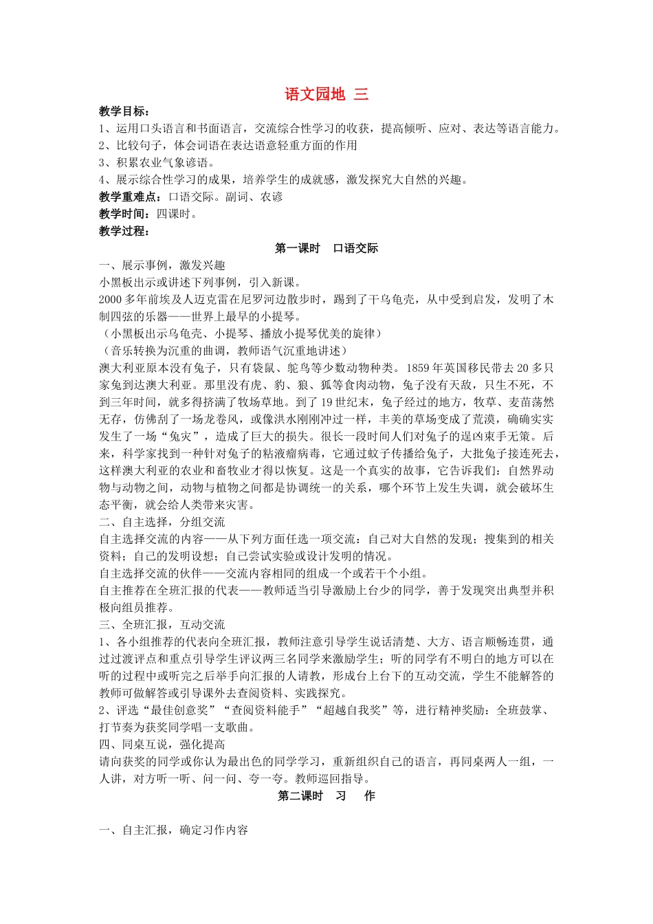 四年级语文下册 语文园地三教案 人教新课标版_第1页