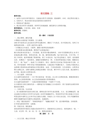 四年级语文下册 语文园地三教案 人教新课标版