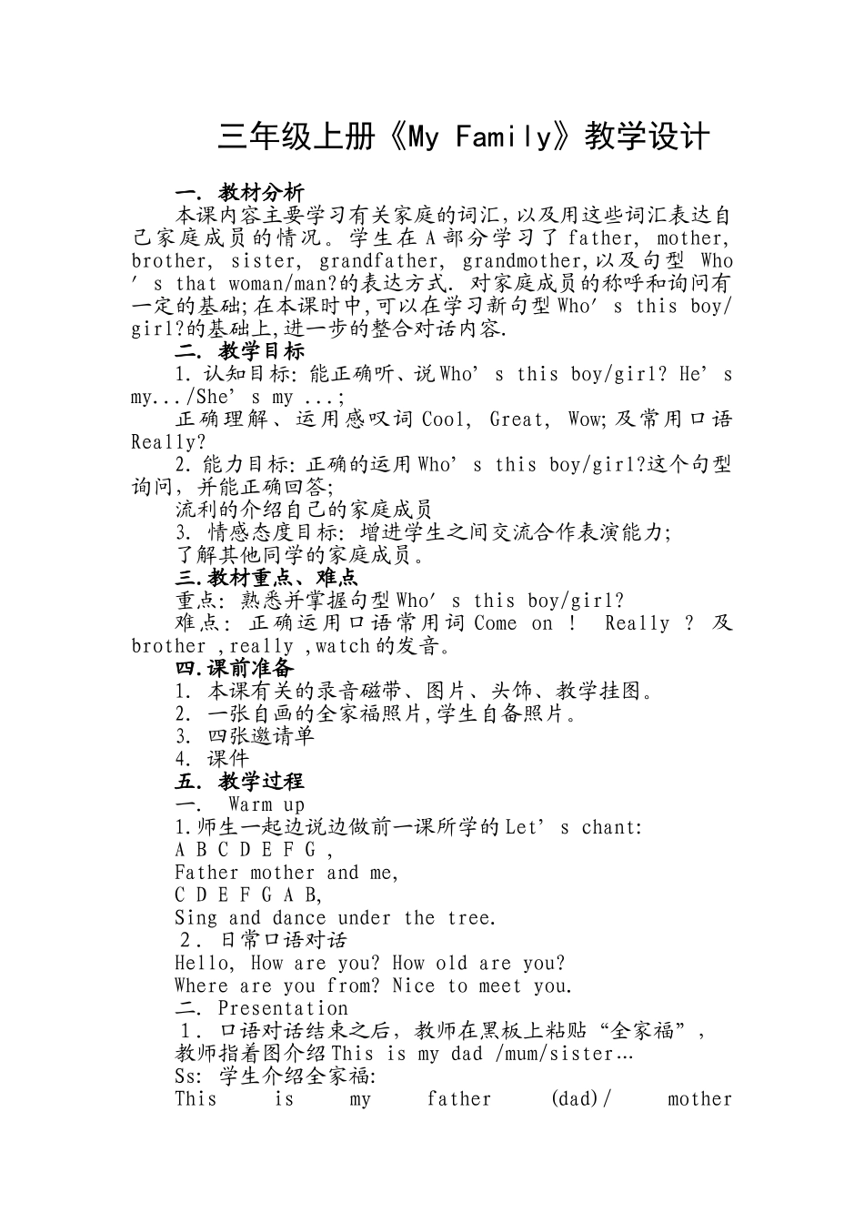 三年级上册《MyFamily》教学设计-(2)_第1页