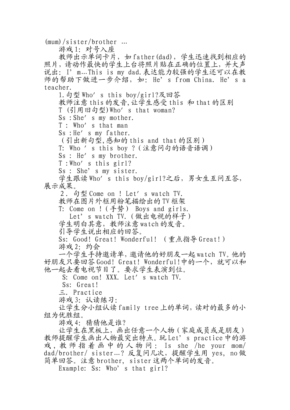 三年级上册《MyFamily》教学设计-(2)_第2页