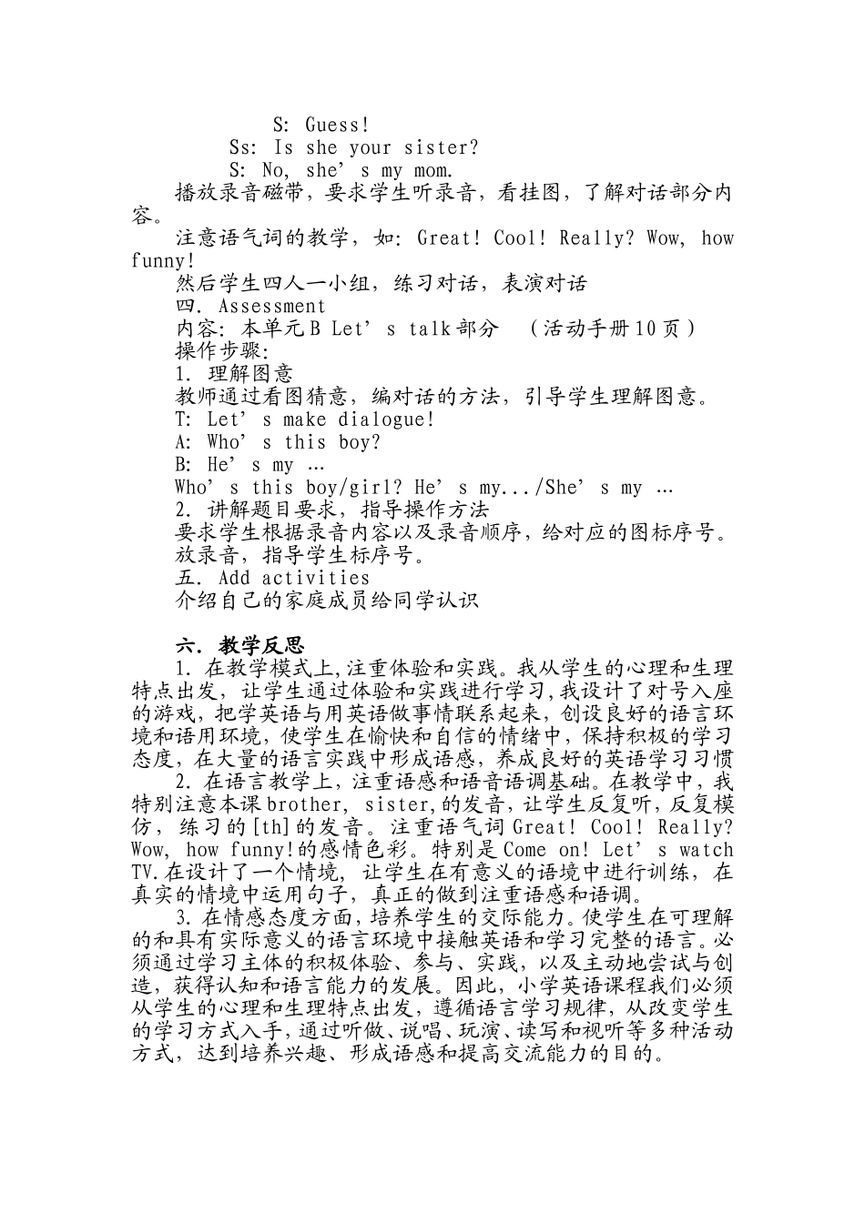 三年级上册《MyFamily》教学设计-(2)_第3页