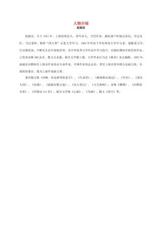 六年级语文上册 赵丽宏说课稿 人教新课标睡到