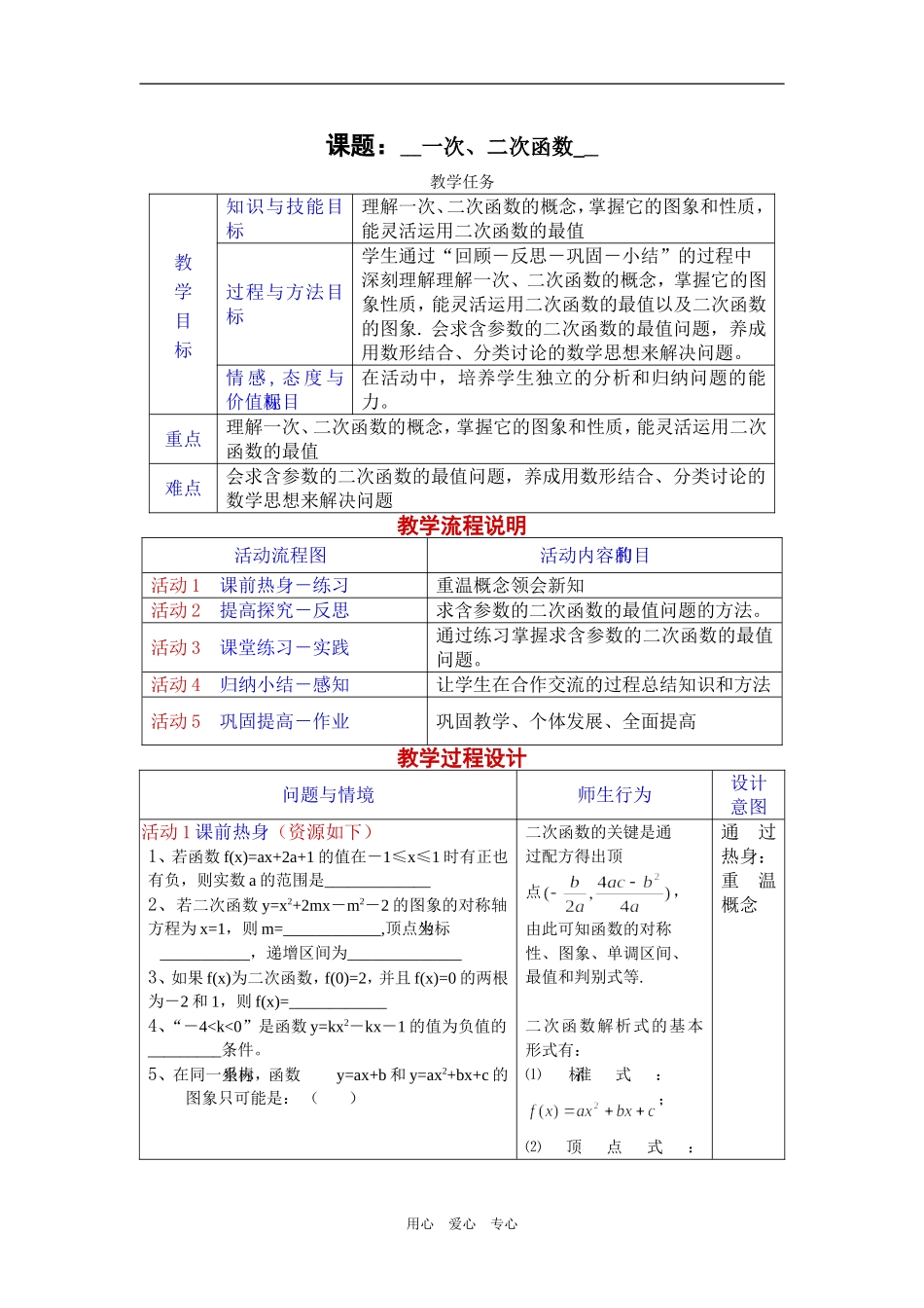一次函数、二次函数_第1页