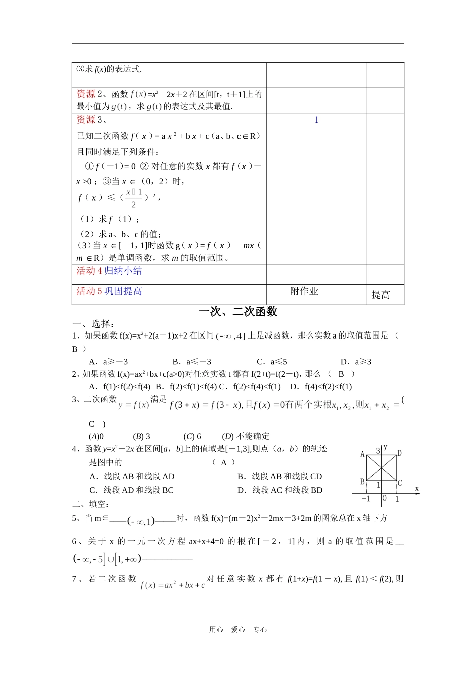 一次函数、二次函数_第3页