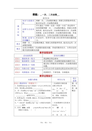 一次函数、二次函数