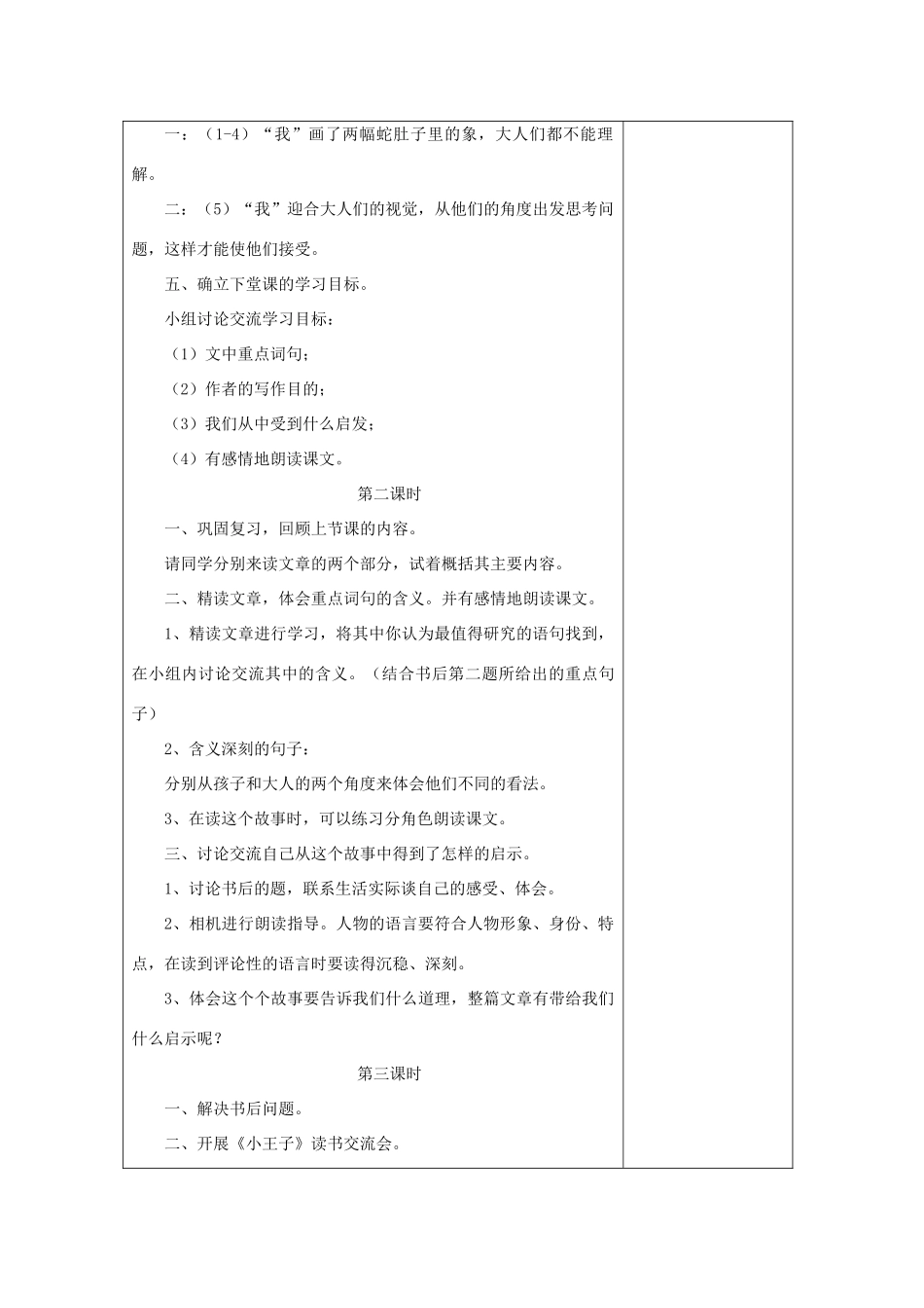 六年级语文下册 8.1蛇肚子里的象教案4 长春版-长春版小学六年级下册语文教案_第2页