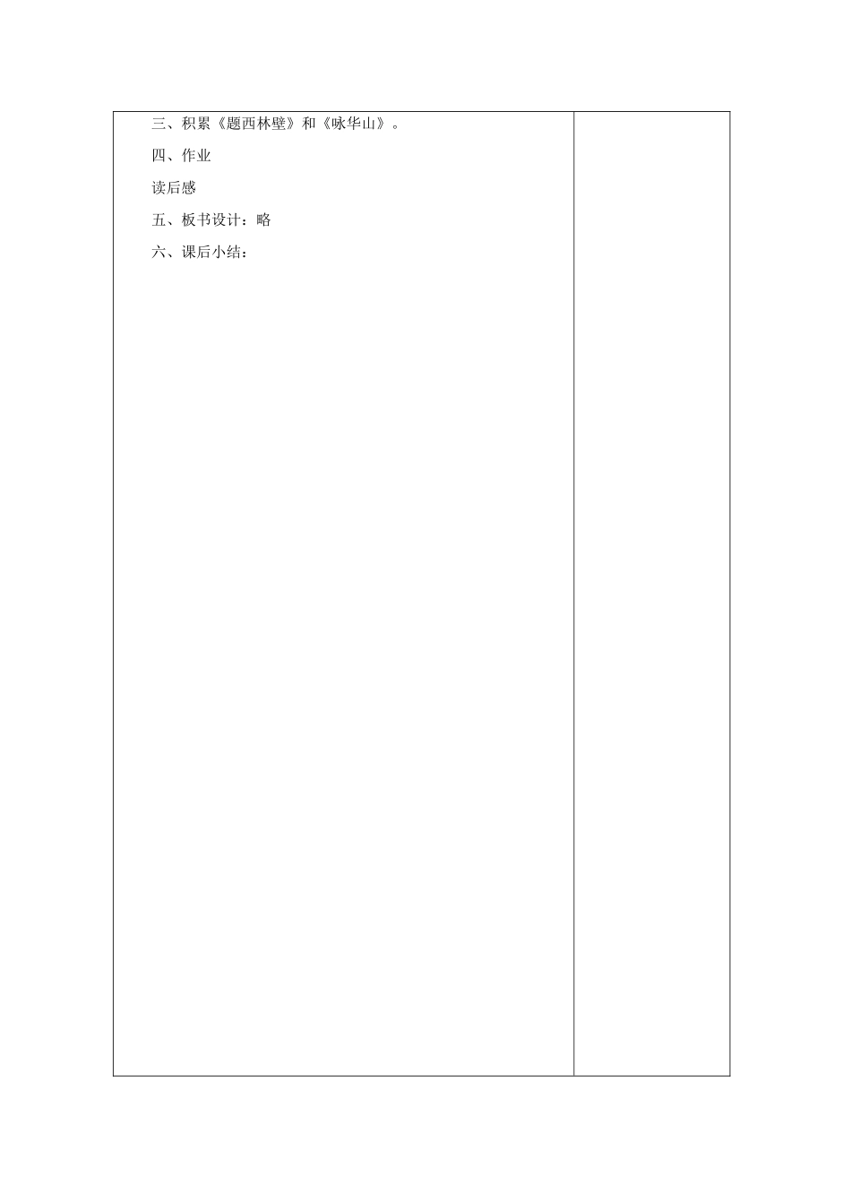 六年级语文下册 8.1蛇肚子里的象教案4 长春版-长春版小学六年级下册语文教案_第3页