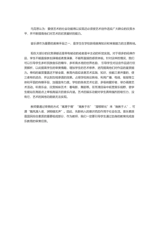 浅谈音乐在素质教育中的作用2