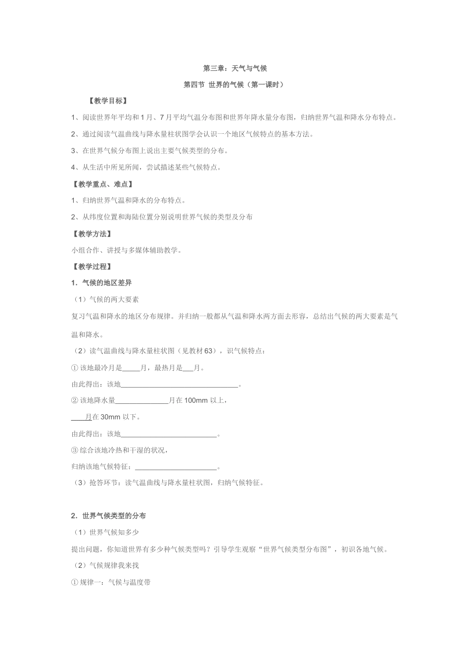 句容二中三单四环研讨课_第1页
