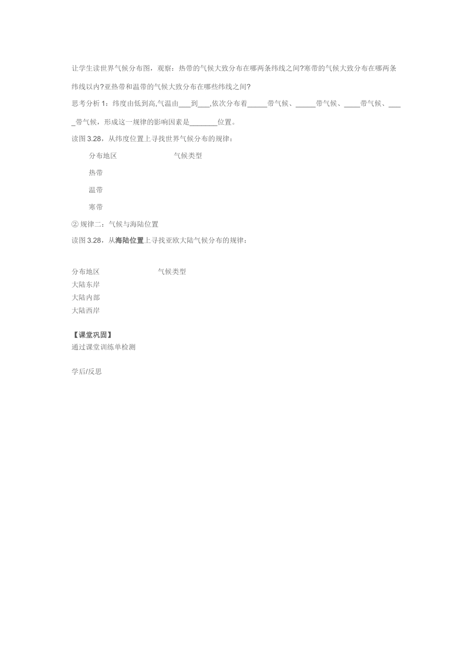句容二中三单四环研讨课_第2页