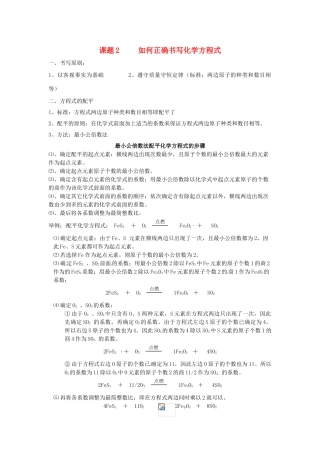 九年级化学上册 第五单元《课题2 如何正确书写化学方程式》考点复习教案 新人教版