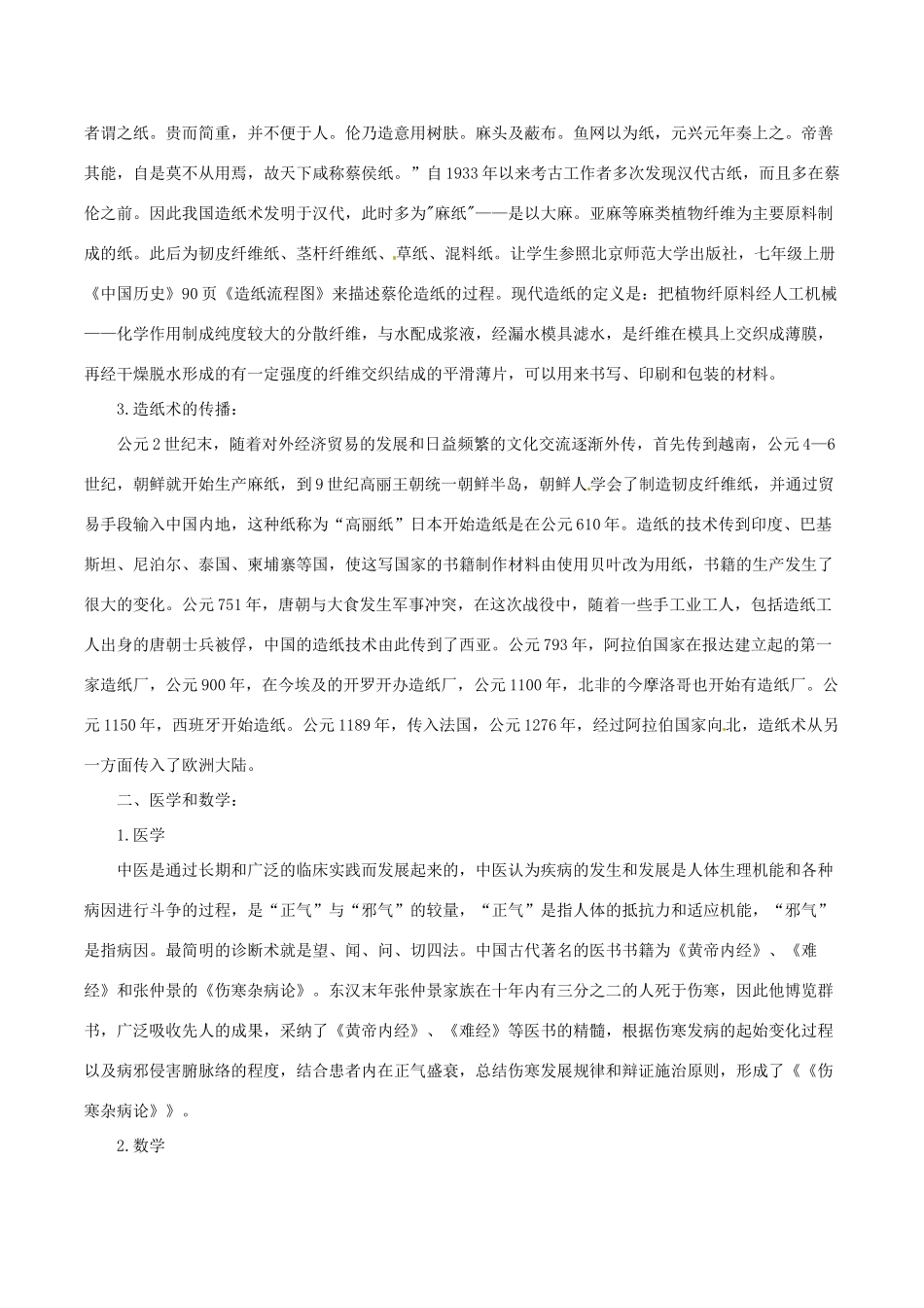 七年级历史上册 3.17《先进的科学技术》教案（3）北师大版_第2页