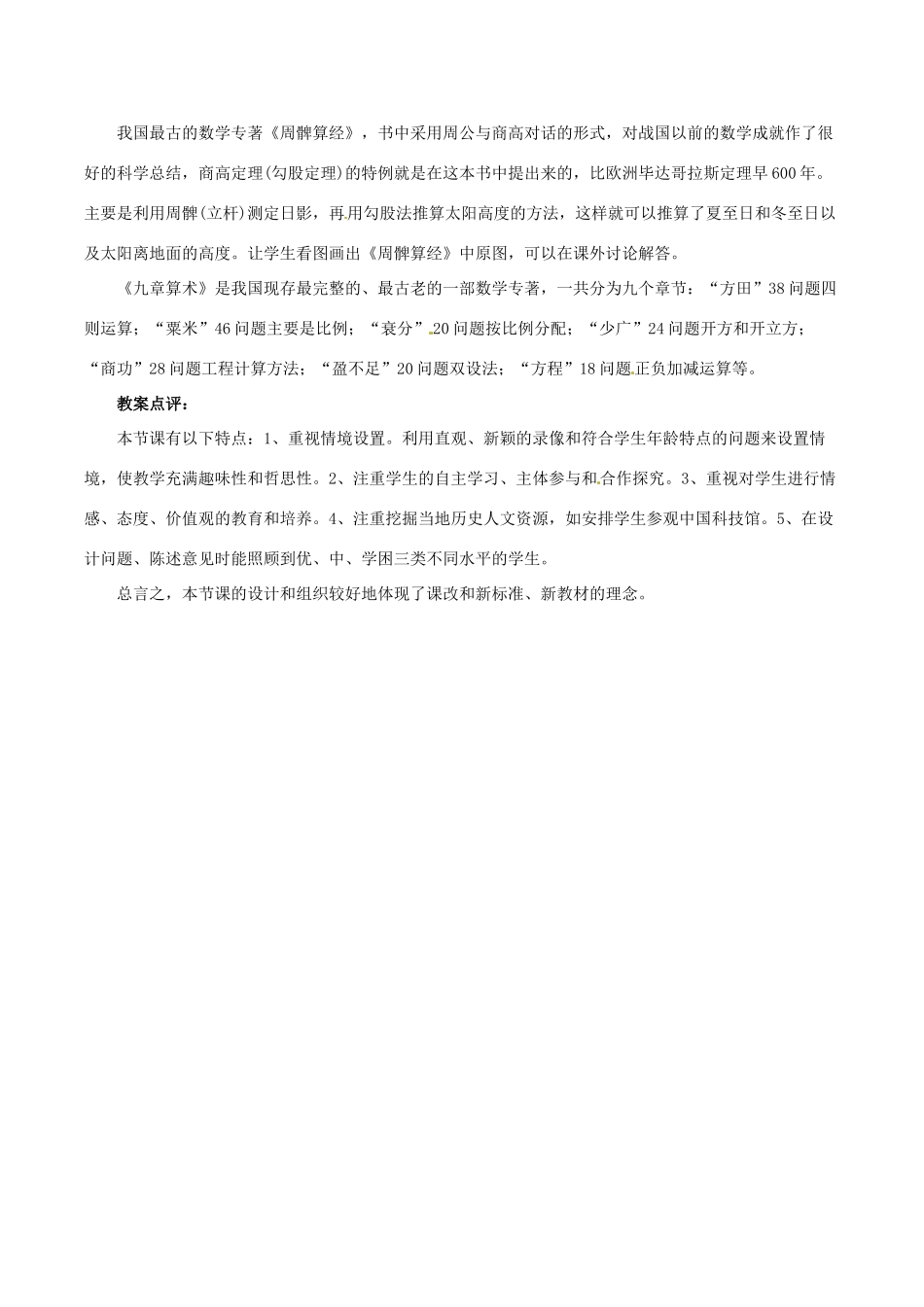 七年级历史上册 3.17《先进的科学技术》教案（3）北师大版_第3页