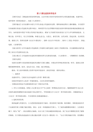 七年级历史上册 3.17《先进的科学技术》教案（3）北师大版