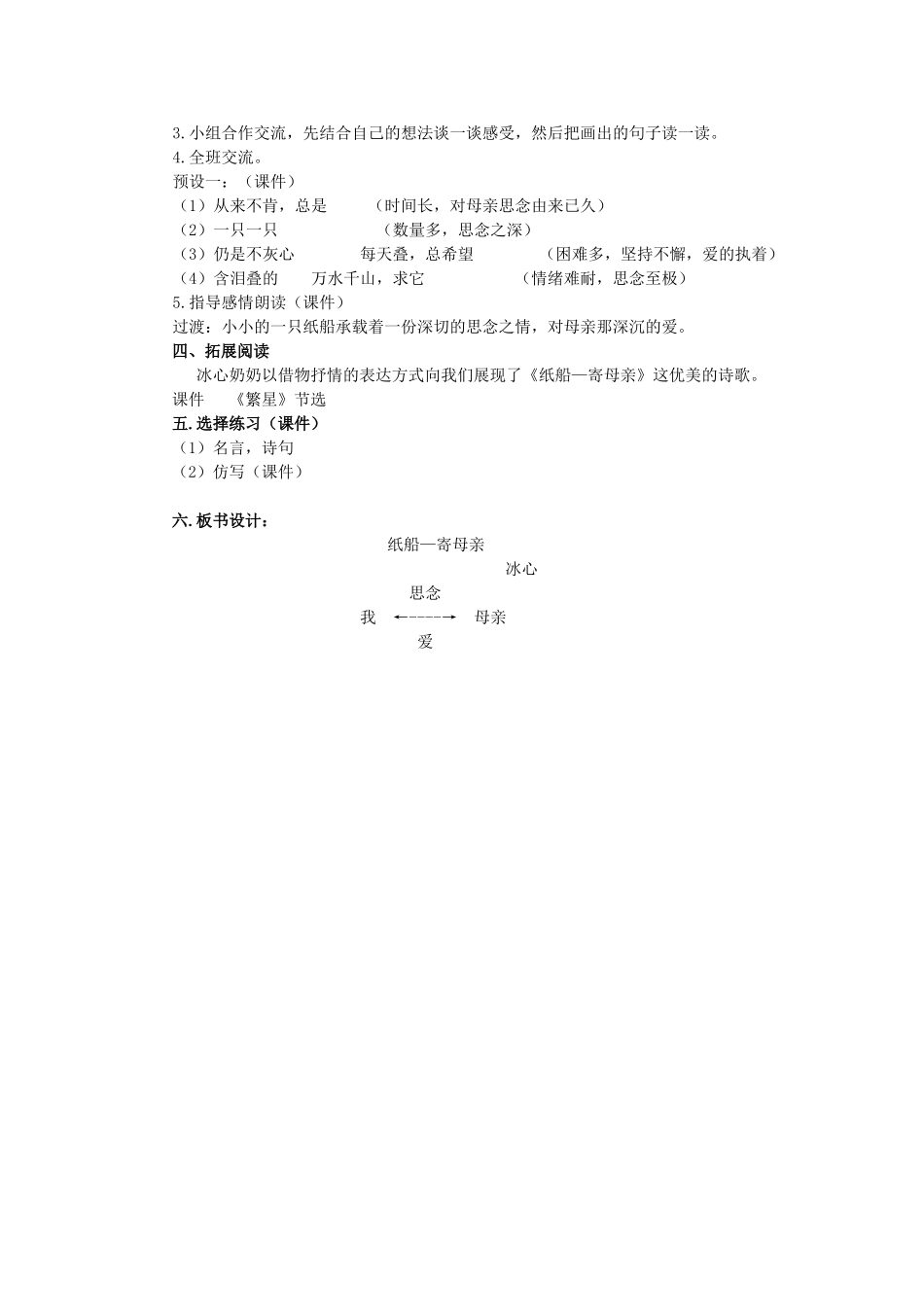 秋五年级语文上册《纸船—寄母亲》教案 冀教版-冀教版小学五年级上册语文教案_第2页