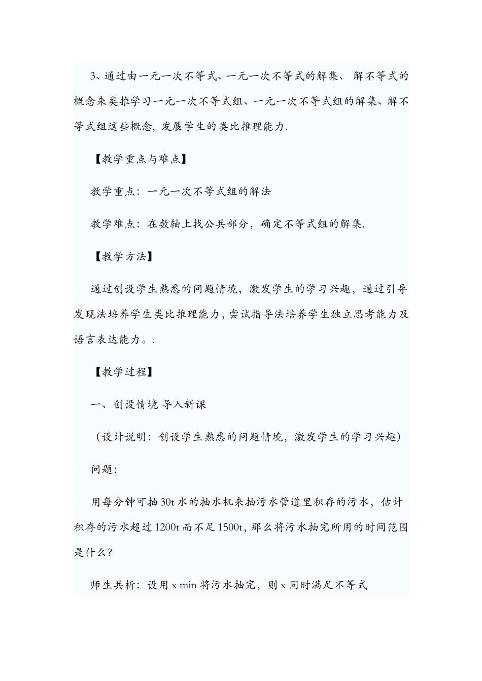 一元一次不等求解_第2页