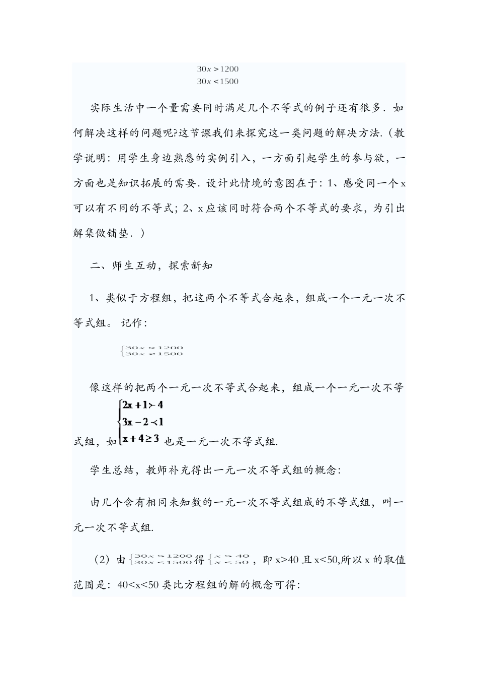 一元一次不等求解_第3页