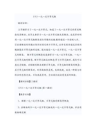 一元一次不等求解