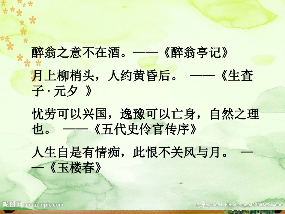 (部编)初中语文人教2011课标版七年级下册卖油翁课件-(6)_第1页