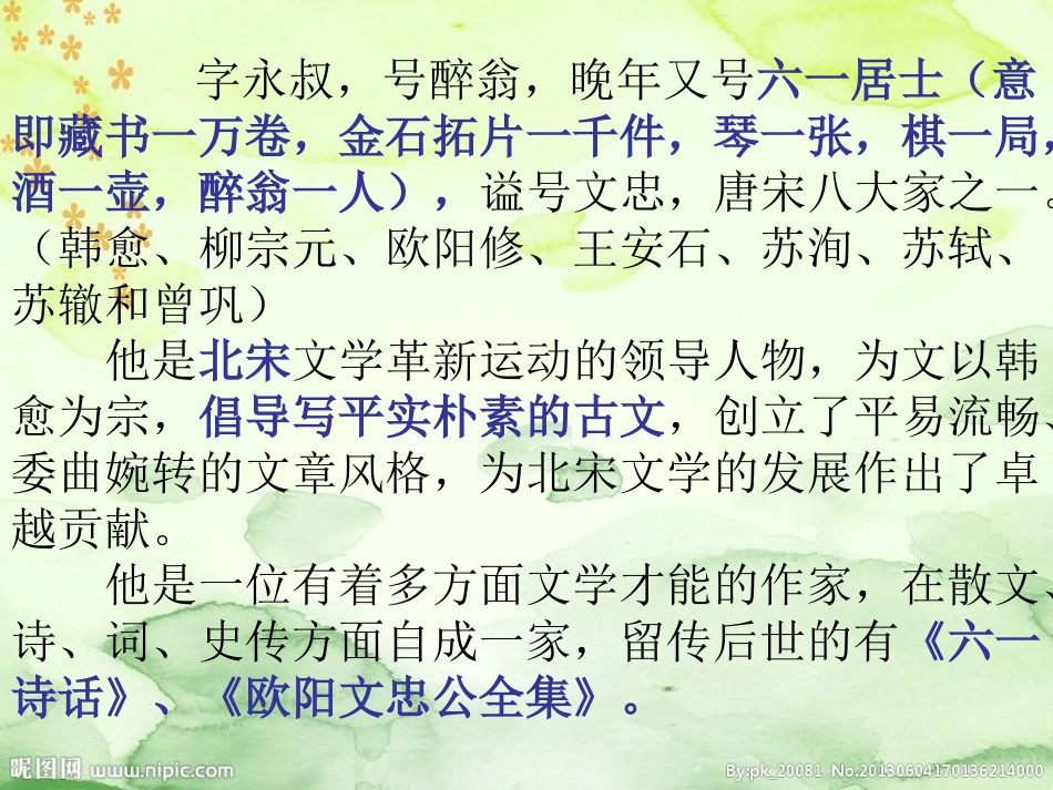 (部编)初中语文人教2011课标版七年级下册卖油翁课件-(6)_第3页