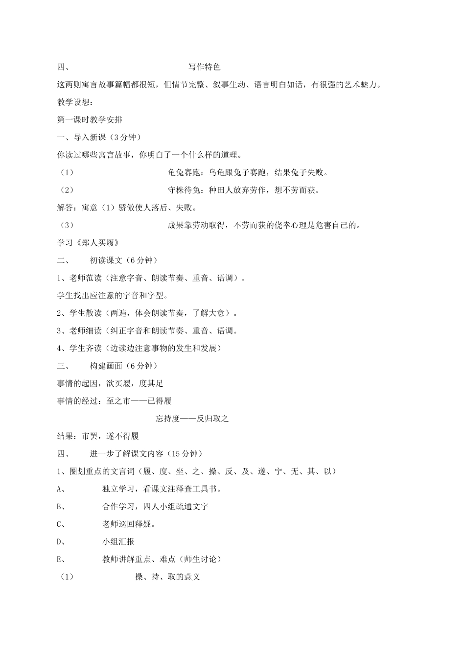 金识源秋六年级语文上册 第五单元 30《古代寓言二则》教案 鲁教版五四制-鲁教版五四制小学六年级上册语文教案_第2页