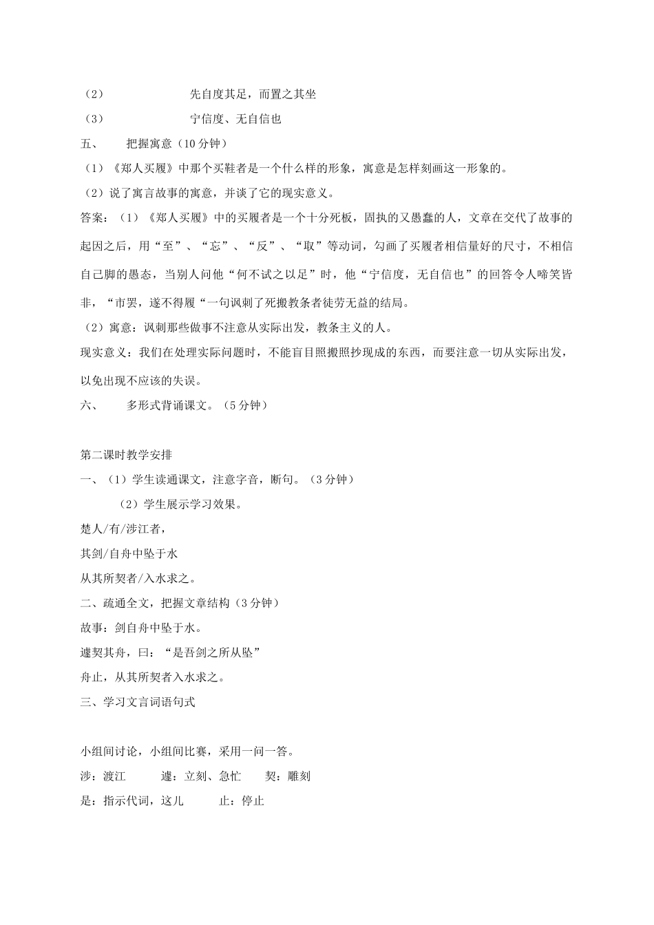 金识源秋六年级语文上册 第五单元 30《古代寓言二则》教案 鲁教版五四制-鲁教版五四制小学六年级上册语文教案_第3页