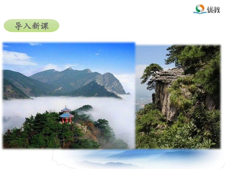 《古诗二首》名师课件(第二课时)_第2页