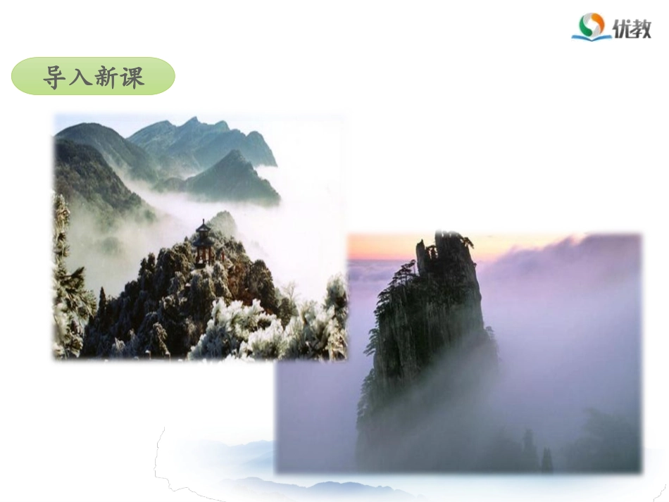 《古诗二首》名师课件(第二课时)_第3页