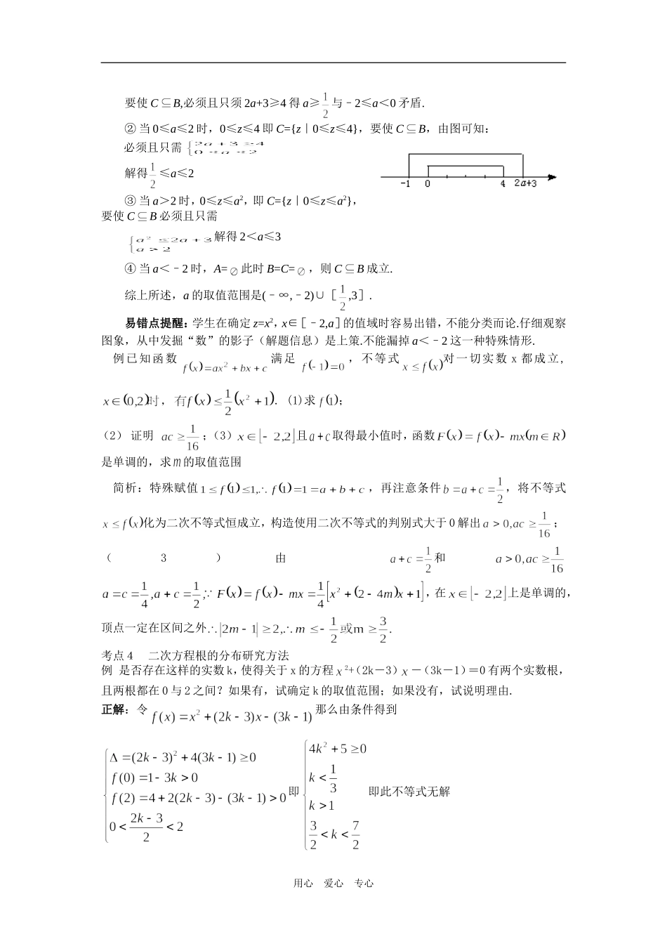 一次函数和二次函数考点透视_第2页