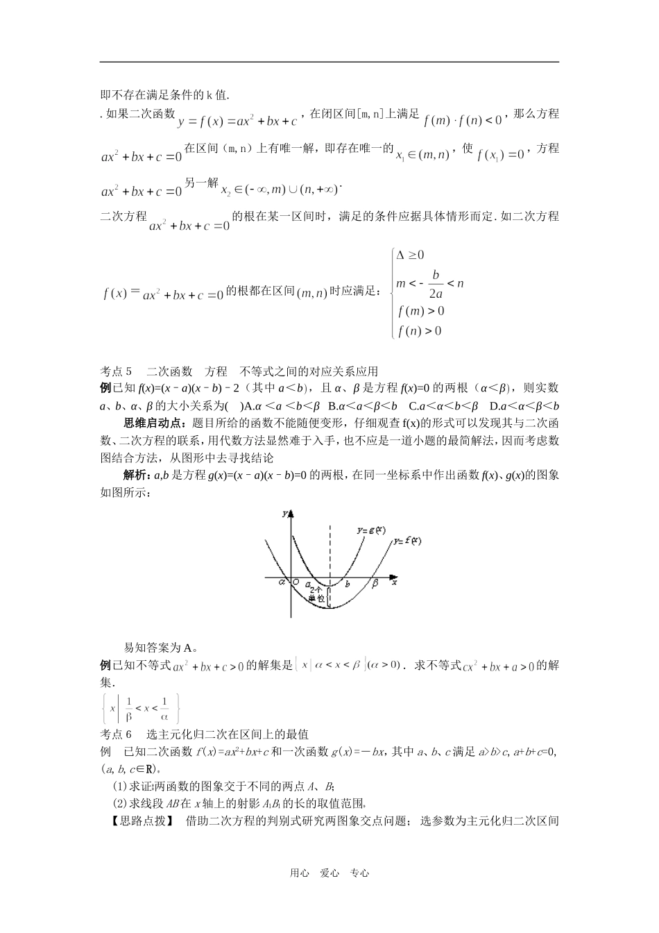一次函数和二次函数考点透视_第3页