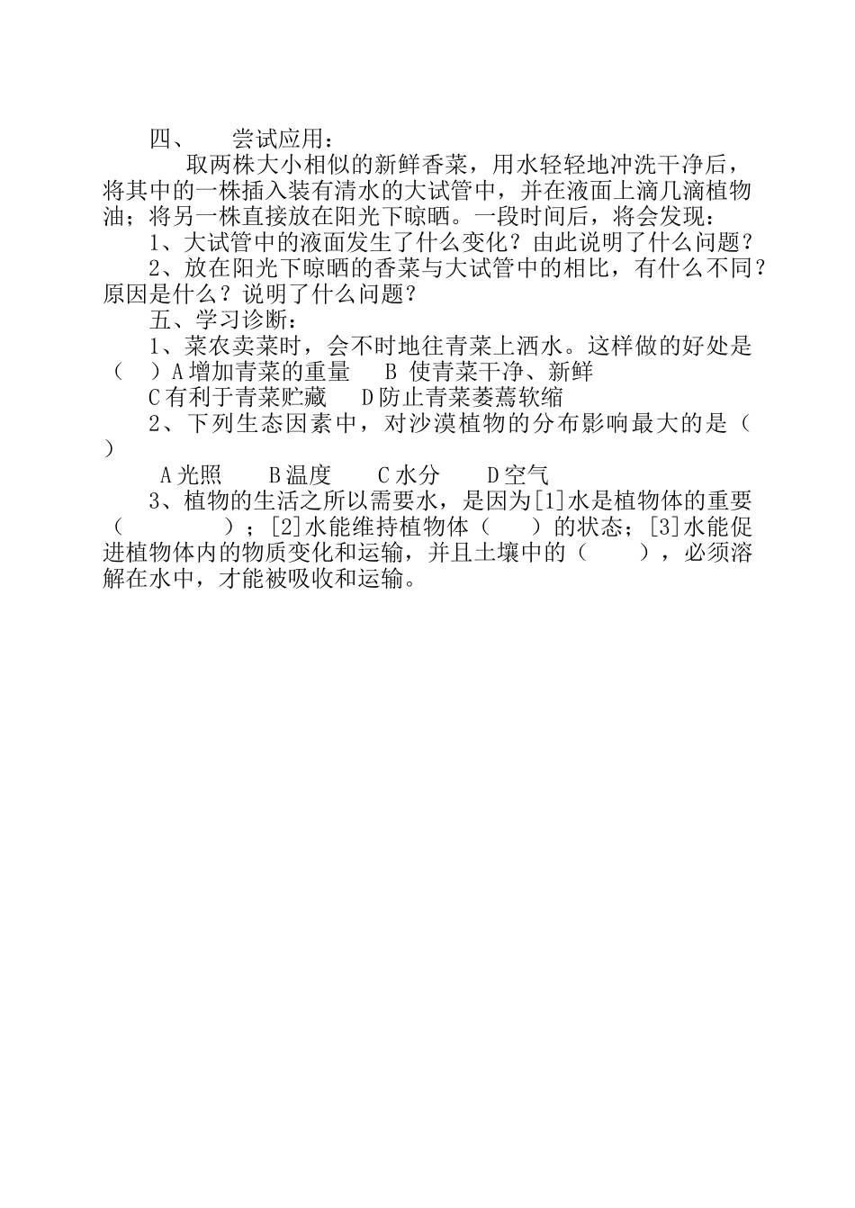 七年级生物上：第三单元第三章第一节 绿色植物的生活需要水 教案(人教新课标版)_第2页