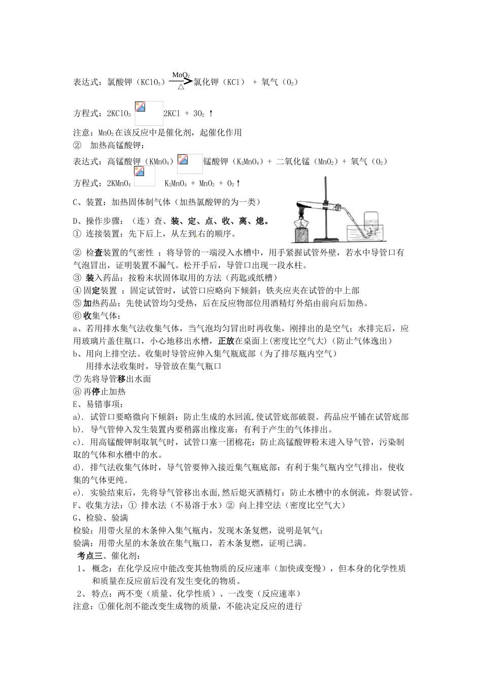 九年级化学上册 第二单元《课题3 实验室制取氧气》考点复习教案 新人教版_第2页