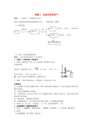九年级化学上册 第二单元《课题3 实验室制取氧气》考点复习教案 新人教版