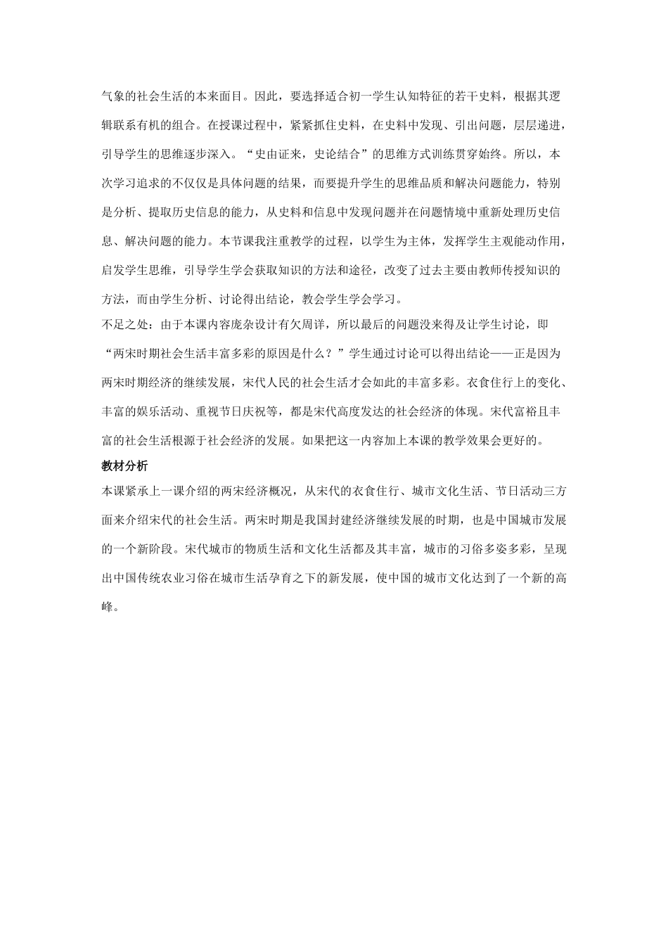 七年级历史下册 第9课 宋代的城市生活（第4课时）教案 华东师大版_第2页
