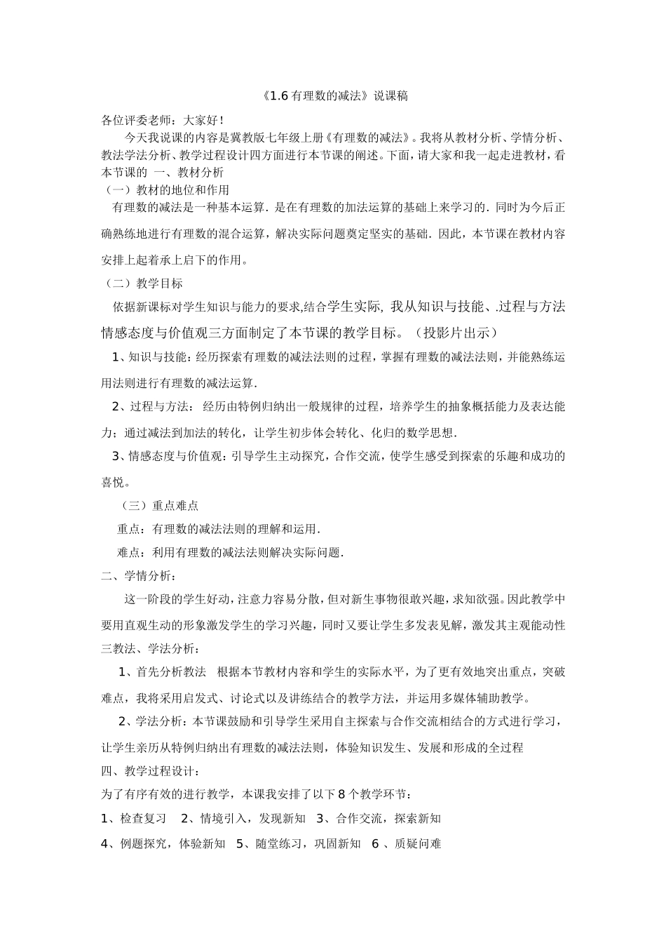 有理数的减法-(4)_第1页
