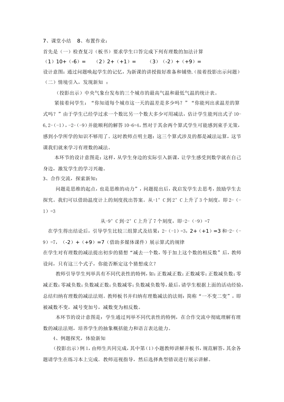 有理数的减法-(4)_第2页