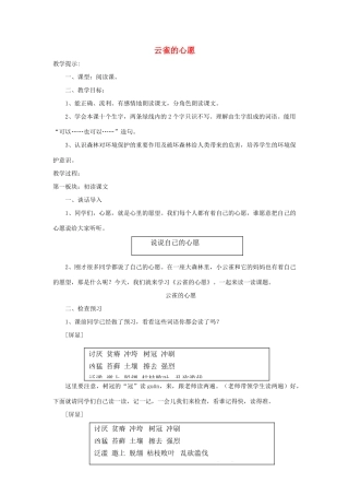 四年级语文下册 19 云雀的心愿（第1课时）教案 苏教版-苏教版小学四年级下册语文教案