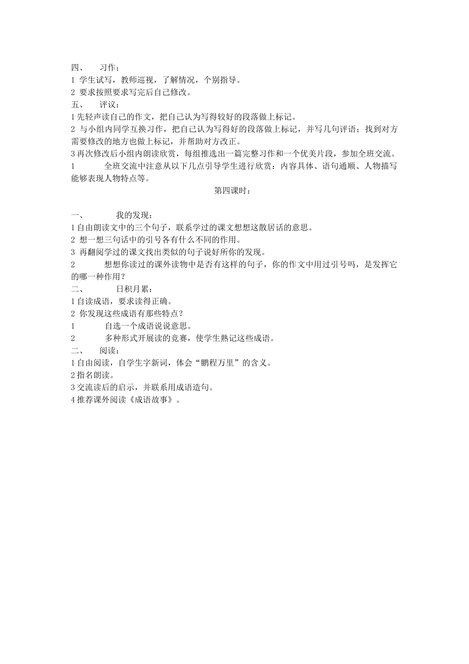 四年级语文下册 语文园地七教案 人教新课标版_第2页