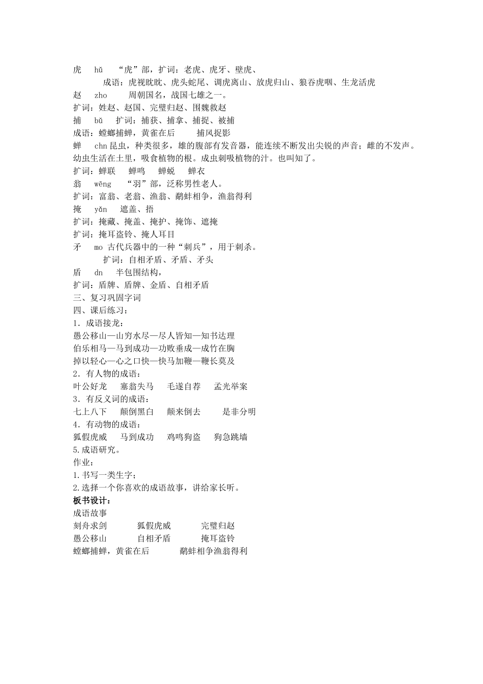 四年级语文上册 ③ 成语故事教案 长春版_第2页