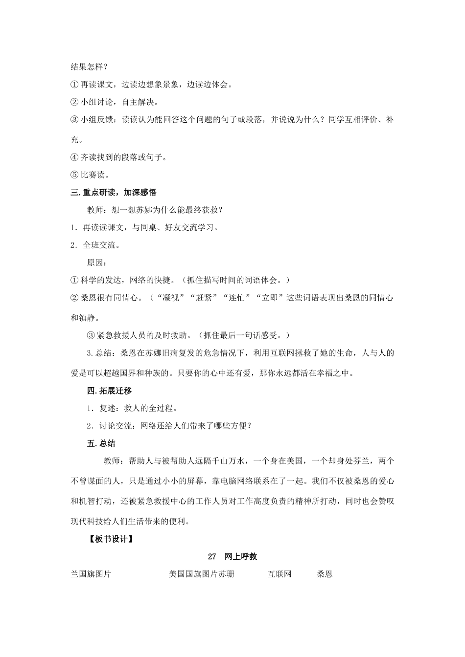四年级语文上册 第八单元 27 网上呼救教案 湘教版-湘教版小学四年级上册语文教案_第3页