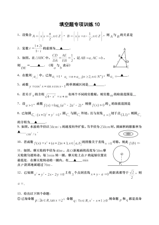 填空题专项训练10