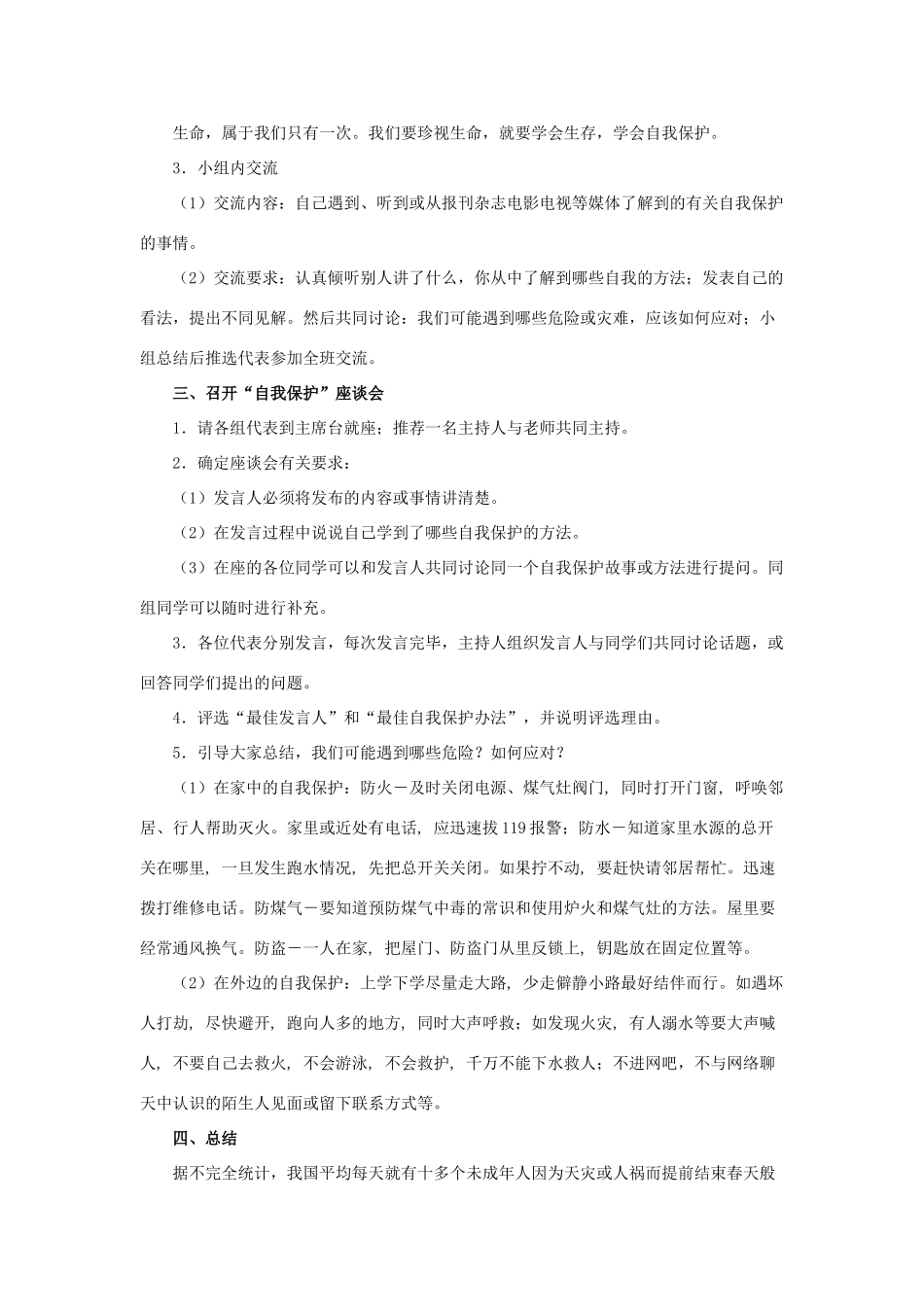 六年级语文下册《口语交际 习作四》教学设计 新人教版-新人教版小学六年级下册语文教案_第2页
