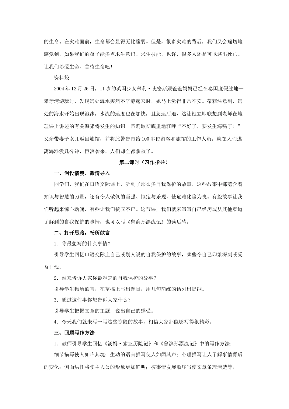 六年级语文下册《口语交际 习作四》教学设计 新人教版-新人教版小学六年级下册语文教案_第3页