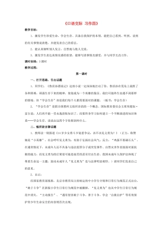 六年级语文下册《口语交际 习作四》教学设计 新人教版-新人教版小学六年级下册语文教案