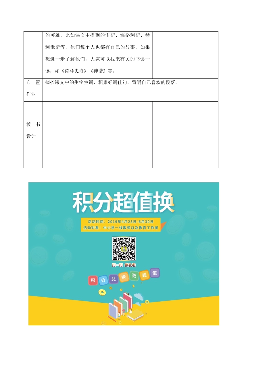 五年级语文下册 第七单元 火与光 1 普罗米修斯的故事教案2 北师大版-北师大版小学五年级下册语文教案_第3页