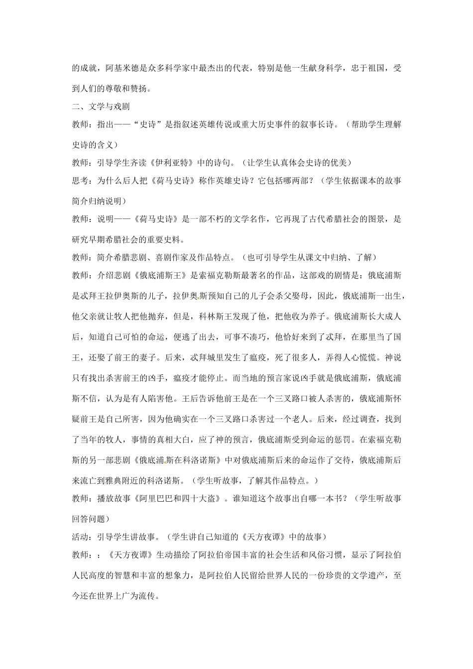 山东省枣庄市第四十二中学2012年秋九年级历史上册《第9课古代科技与思想文化（二）》教案 新人教版_第2页