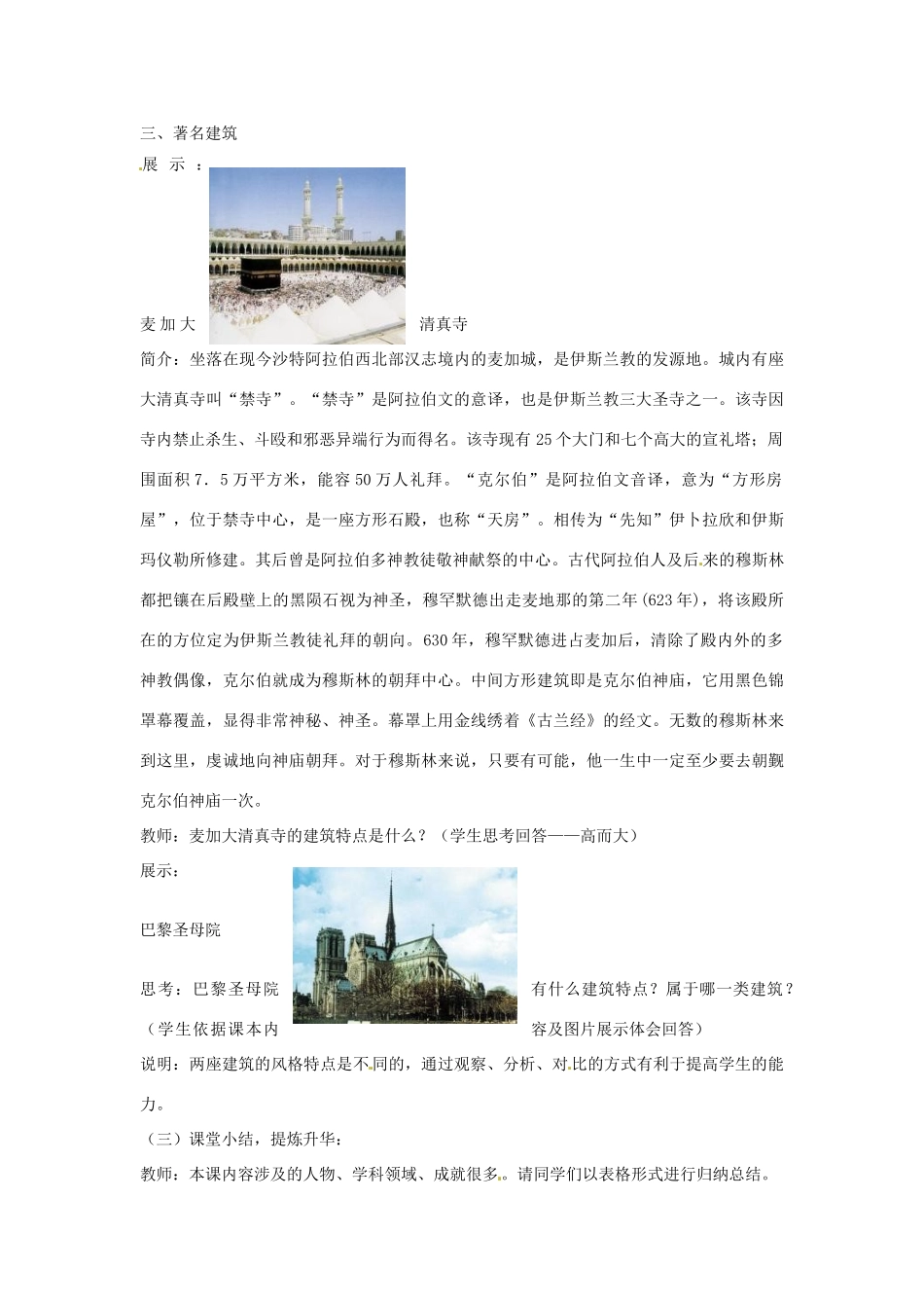 山东省枣庄市第四十二中学2012年秋九年级历史上册《第9课古代科技与思想文化（二）》教案 新人教版_第3页