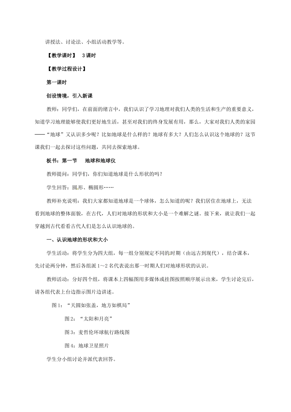 七年级地理上册 第一章 地球和地图 第一节 地球和地球仪 第1课时 地球的形状和大小 地球的模型—地球仪教案 （新版）新人教版-（新版）新人教版初中七年级上册地理教案_第2页