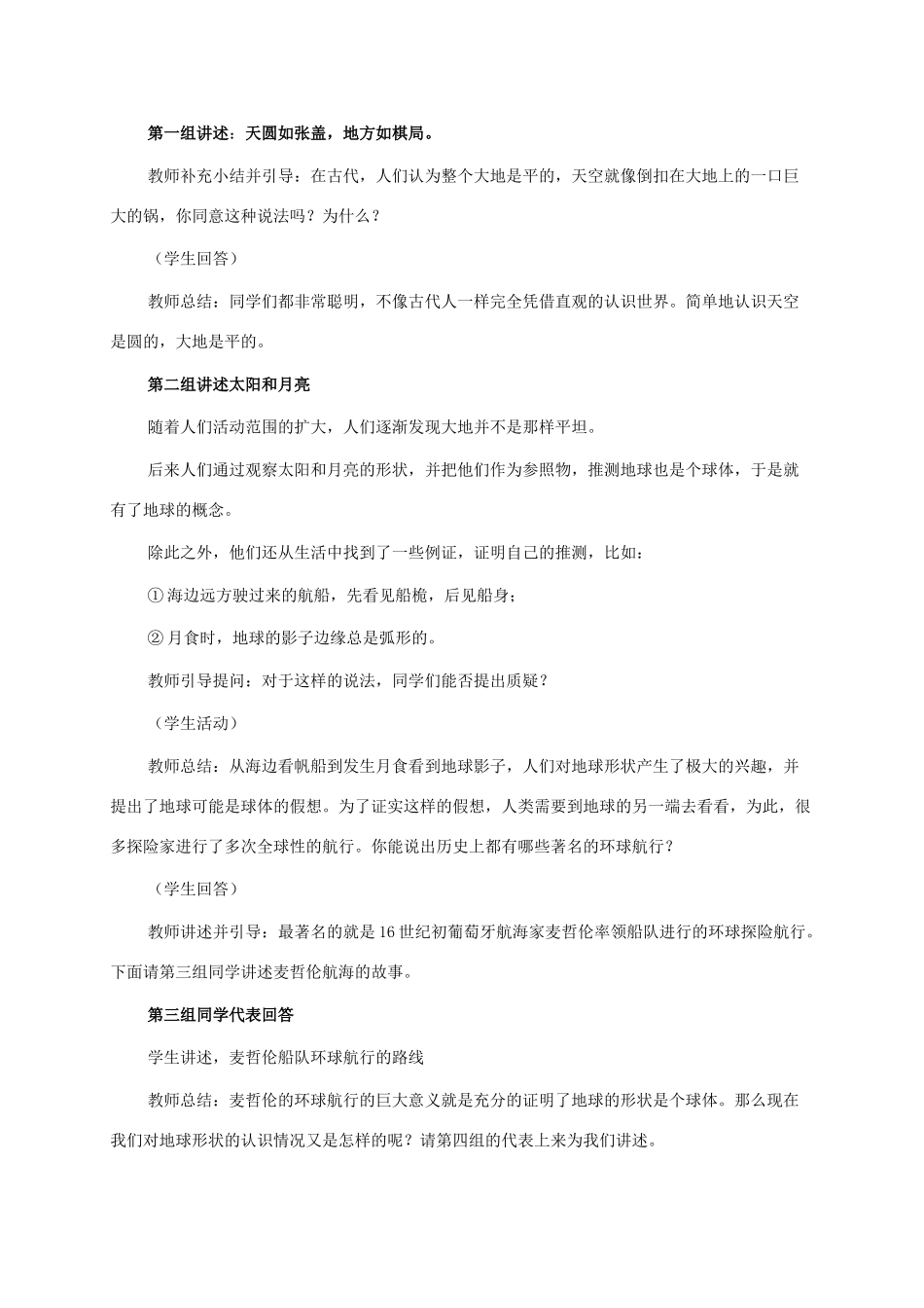 七年级地理上册 第一章 地球和地图 第一节 地球和地球仪 第1课时 地球的形状和大小 地球的模型—地球仪教案 （新版）新人教版-（新版）新人教版初中七年级上册地理教案_第3页